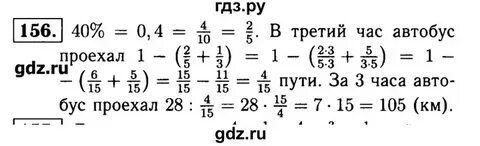 Автобус за первые два часа проехал