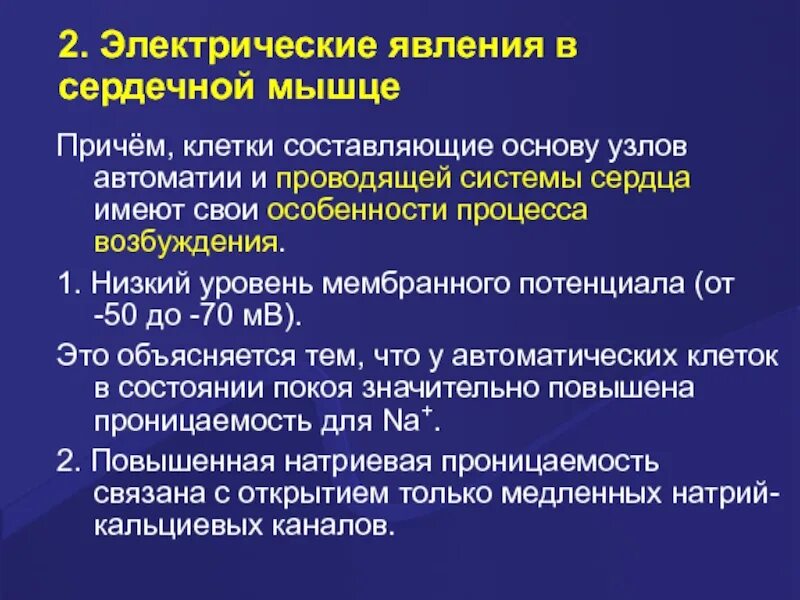 Методы исследования электрических явлений сердца. Электрические явления в сердце экг. Электрические явления в сердце электрокардиография. Электрические явления в сердце. Электрические явления в сердце экг.
