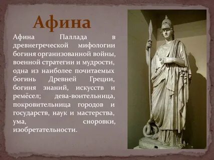 Почему богиня