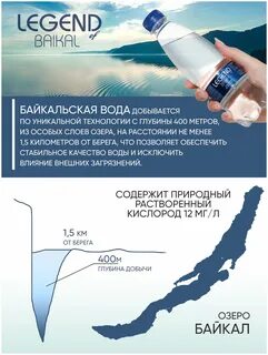 В озере байкал пресная вода