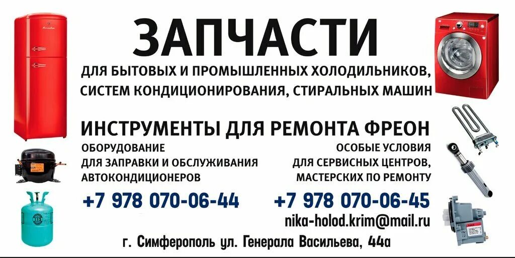запчасти для бытовой техники во владимире. запчасти для бытовой техники симферополь. запчасти для бытовой техники симферополь. запчасти для бытовой техники реклама. ремонт электроники симферополь.