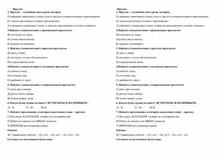Тестирование по теме предлог союз 7 класс. Тестирование по теме предлог союз 7 класс
