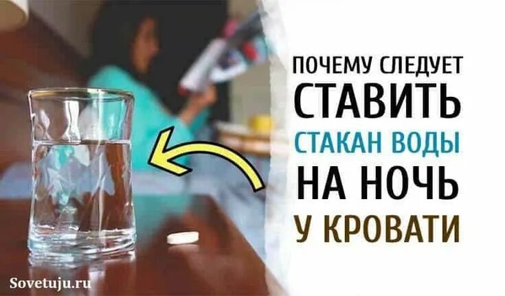 Вода в изголовье на ночь. Стакан воды на ночь. Стакан воды с солью под кровать. Почему следует ставить стакан воды у кровати на ночь. Стакан воды перед сном.