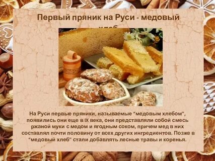 Пряники презентация