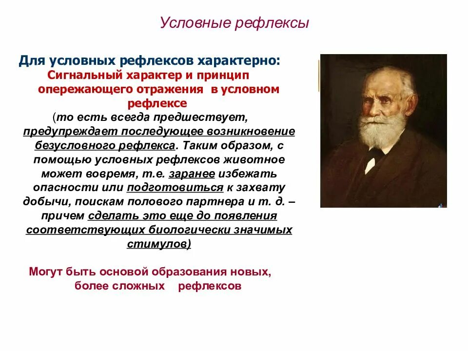 Рефлексы и речь. Условный рефлекс. Условные и безусловные рефлексы кто открыл. Условный рефлекс открыл. Кто создал условные и безусловные рефлексы.