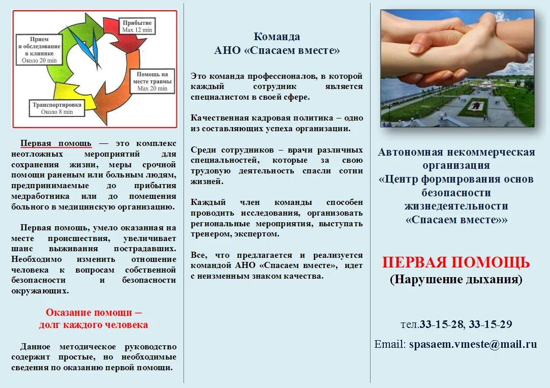 буклет первая помощь. брошюра первая медицинская помощь в чрезвычайных ситуациях. буклет на тему первая помощь. плакаты оказание первой доврачебной медицинской помощи. буклет первая помощь.