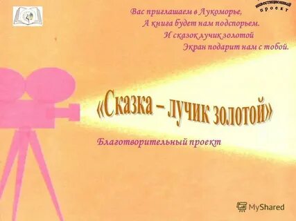 Сказка лучик