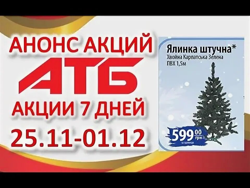 Акции 31. Анонс акции.