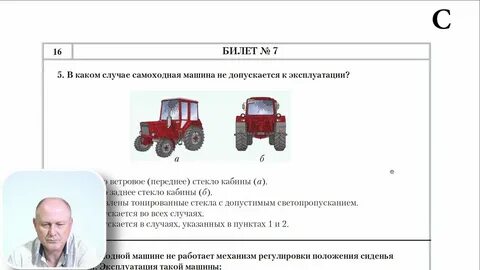 Экзамен билеты гостехнадзор тракторист