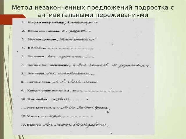 Методика незаконченные предложения для младших школьников. Метод незаконченных предложений. тест незаконченные предложения. метод незаконченных предложений для подростков. методика незаконченные предложения для подростков.