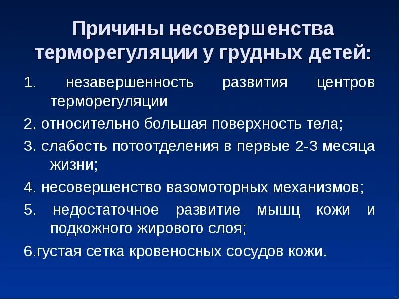 Возрастные особенности теплорегуляции. Возрастные особенности терморегуляции. Особенности терморегуляции детского организма. Несовершенство терморегуляции у детей. Регуляция температуры кожей