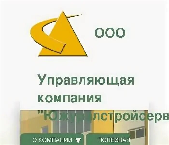 Ооо ук 6. Южуралстройсервис логотип. Управляющая компания Южуралстройсервис Челябинск. Южуралстройсервис Челябинск улица Гагарина.