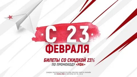 Уфы со скидкой