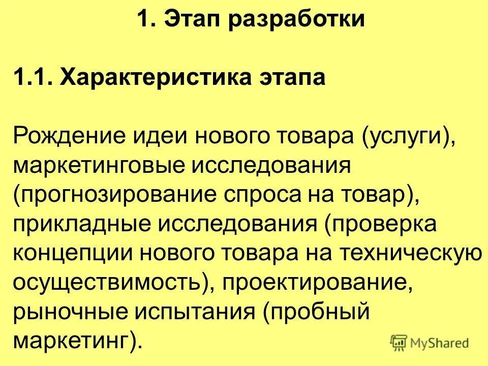 этап характеристика