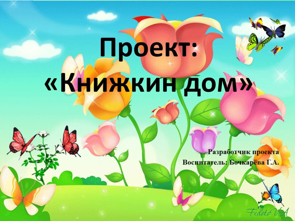 Проект по самопознанию. Добру откроются сердца. Коррекционные задачи проекта. Проект по самопознанию. Проект по самопознанию.