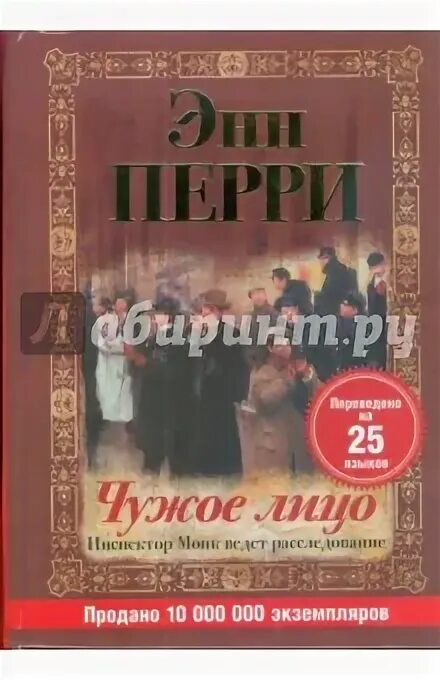 Энн перри улица полумесяца. Энн перри писательница. Энн перри в молодости. Энн перри. "чужое лицо".