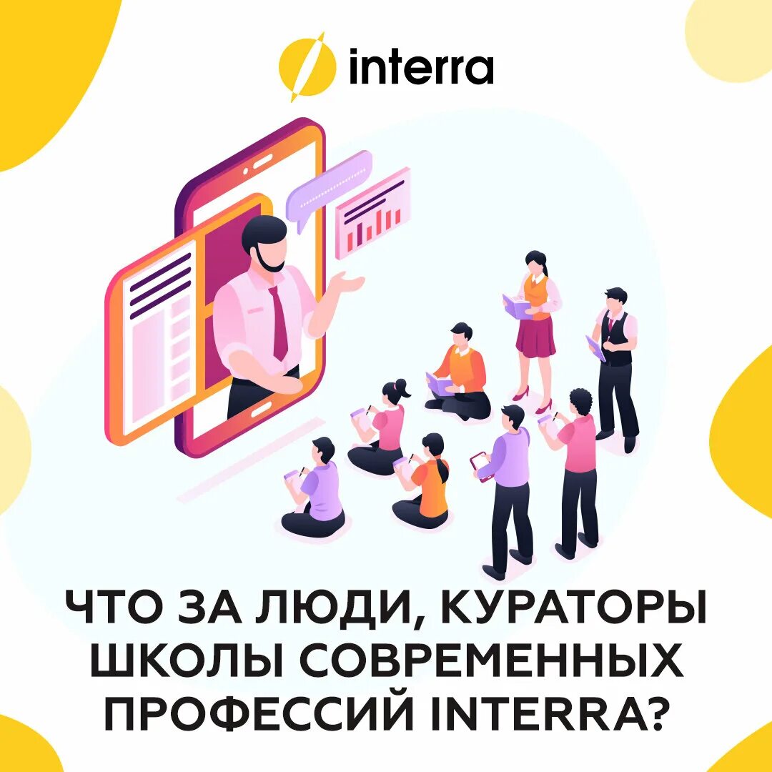 Вакансии куратор. Interra лого.