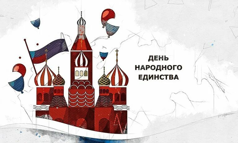 День 4 ноября 2019. День народного единства в Орле. 4 Ноября день народного единства 2020. День народного единства 2022 церковный. С праздником товарищи с днем народного единства.