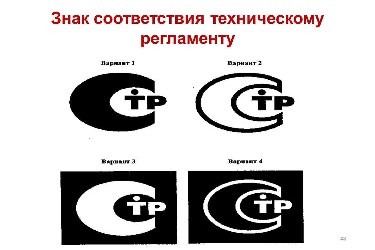 Знак соответствия. Знак обращения продукции на рынке. Изображение знака обращения на рынке. Национальный знак соответствия.