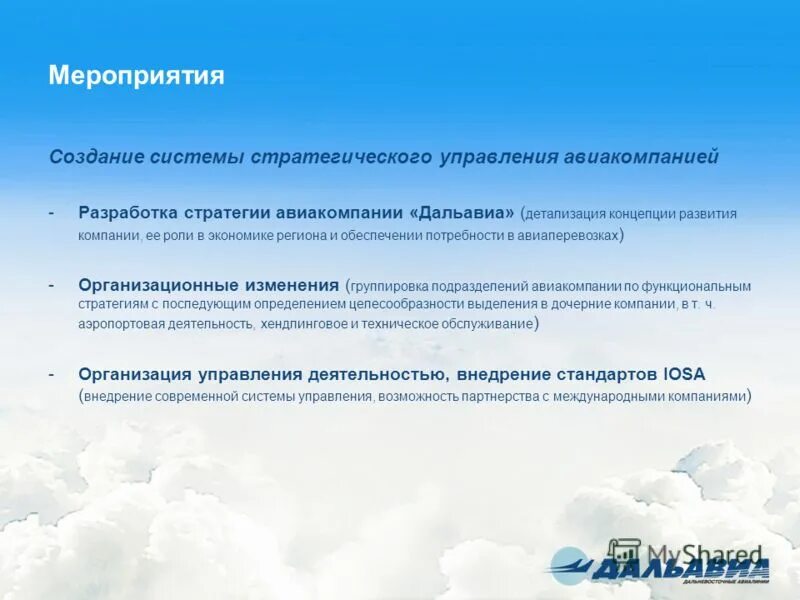 партнеры аэрофлота авиакомпании. баллы аэрофлот на мальдивы. карта аэрофлот. аэрофлот анализ компании презентация. карта лояльности крылья уральские авиалинии.