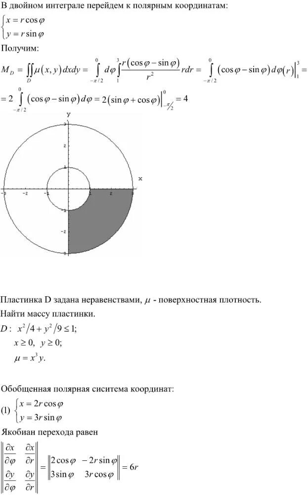 Решение двойных интегралов в Полярных координатах. Двойной интеграл две окружности. Решение интегралов в Полярных координатах. Вычисление двойного интеграла в Полярных координатах. Интеграл с координатами