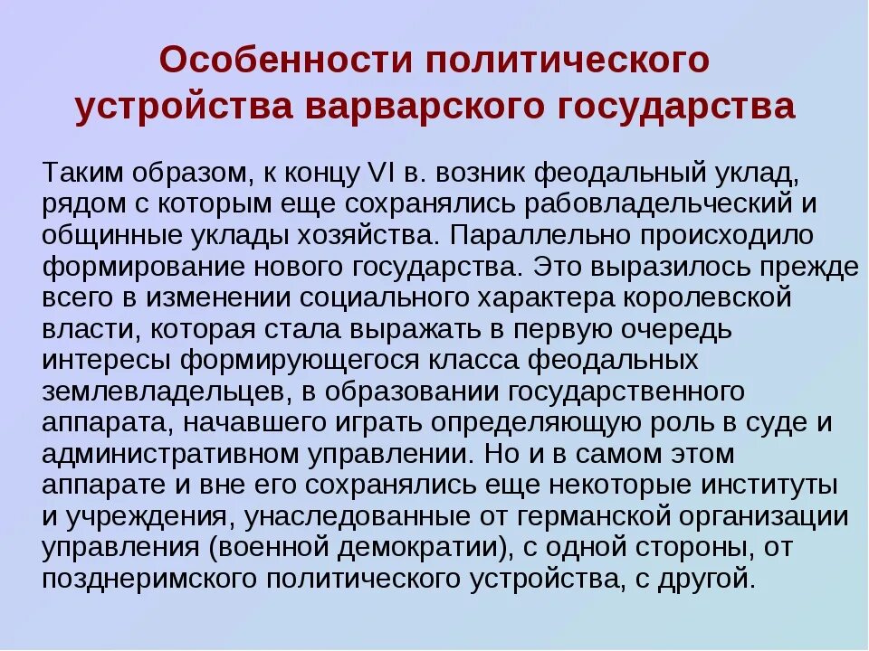 Социально политическое управление это. Варварские государства таблица. Образование варварских государств таблица. Особенности варварских королевств. Особенности устройства это.