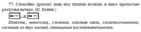 Русский язык 9 класс стр 49