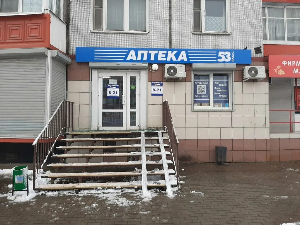 Аптека 53 Орел. Аптека 53 в Великом Новгороде. Чуйкова 53 аптека от склада. Разина 53 аптека. Аптека 53 телефон