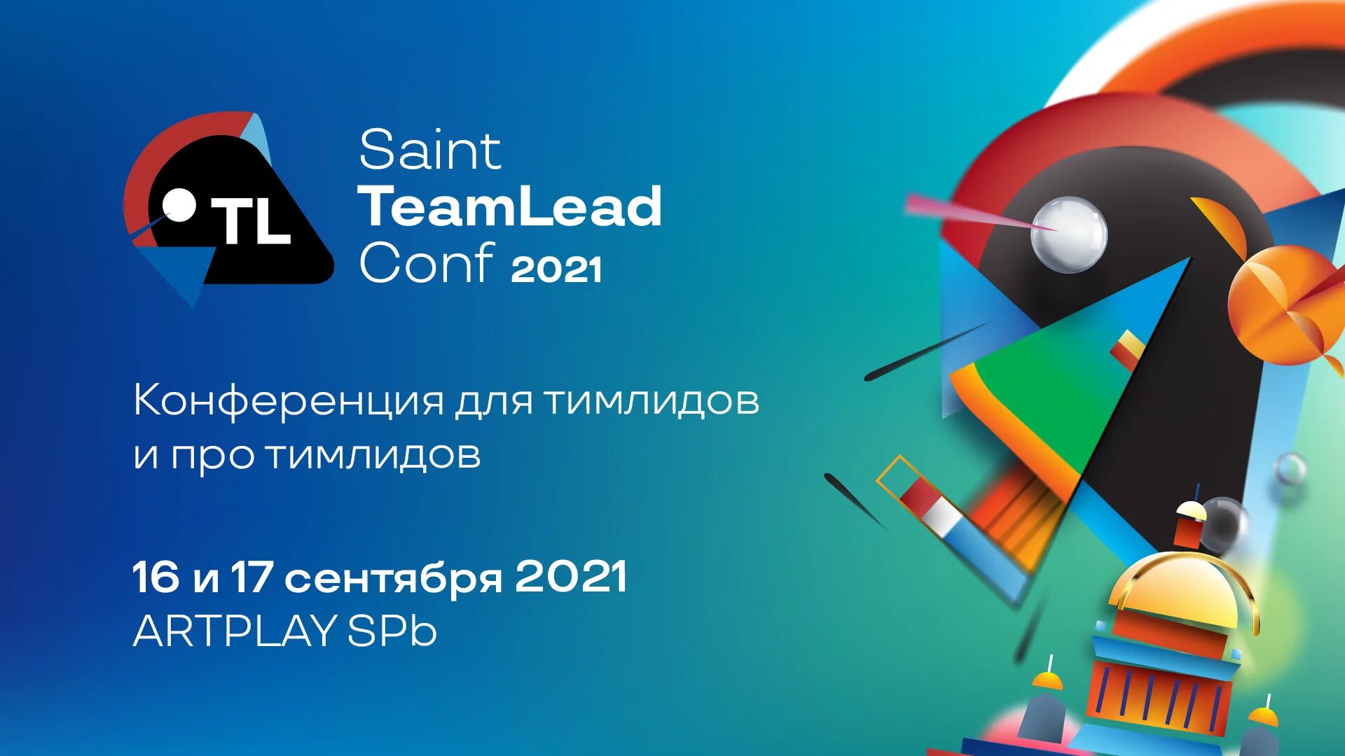 Saint teamlead conf. Team lead conf. Team lead. Teamlead значок. Тимлид.