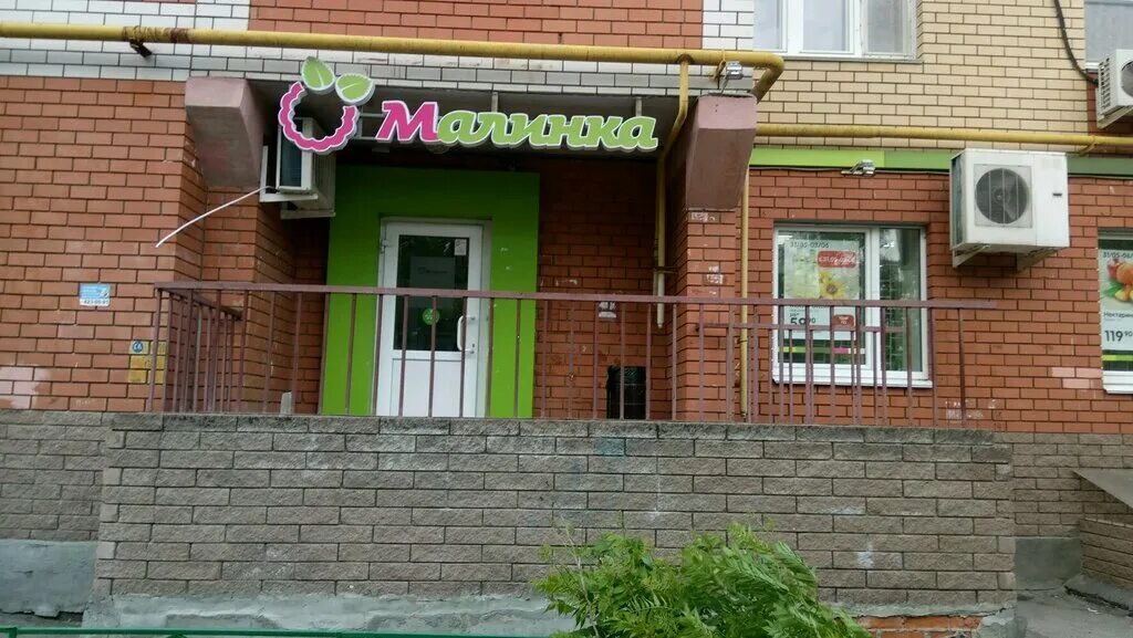 волжская наб 8 нижний новгород. отзывы на магазины малинка нижний новгород. малинка магазин. магазин малинка в нижнем новгороде. продуктовый магазин «малинка», пенза.