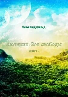 Зов свободы 2023