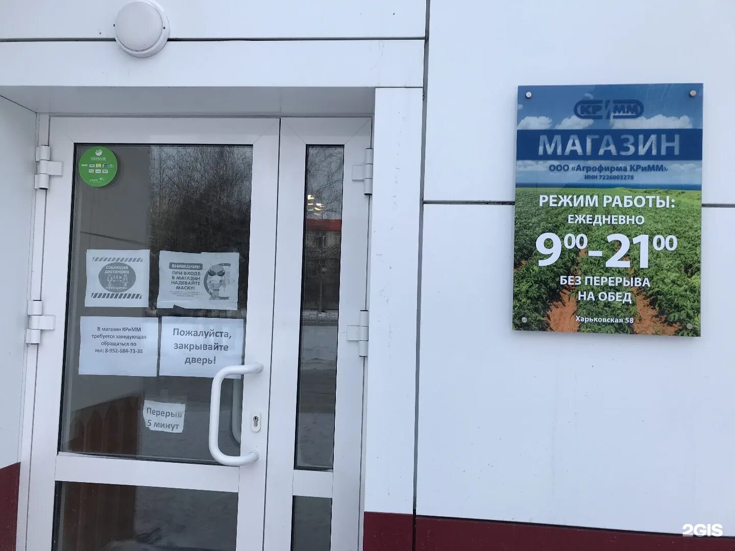 Харьковская 58. Тюмень магазины кримм. харьковская 58 тюмень. аптека на харьковской тюмень. агрофирма кримм тюмень.