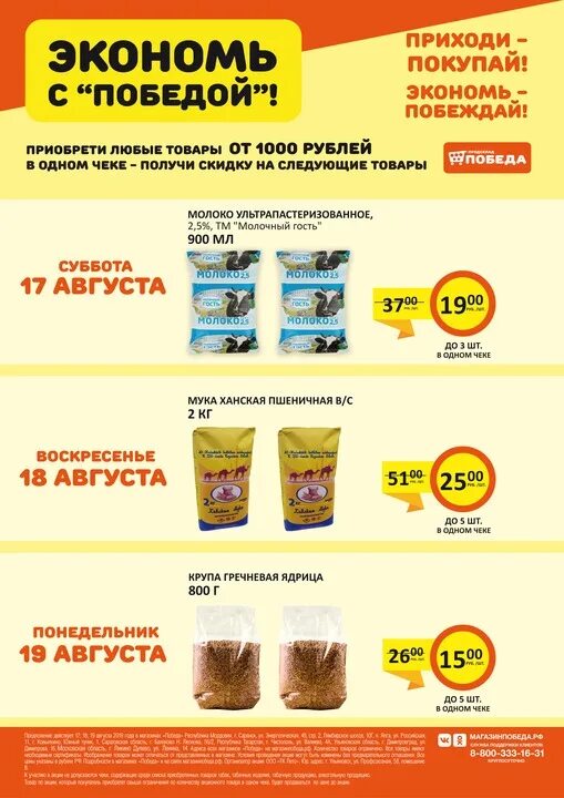 Магазин победа каталог товаров. Магазин победа продукция. Магазин победа ассортимент. Магазин победа каталог. Магазин победа каталог.