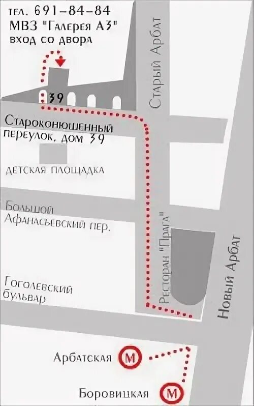 Москва Староконюшенный переулок 41 строение 3. От Арбатской до выставочной. Галерея а3 Москва. Галерея а3 Староконюшенный пер 39.