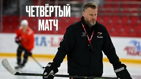 Звягин тренер по хоккею