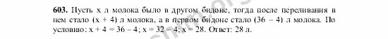 Стр 123 номер 6. Математика 5 класс номер 603. Математика 5 класс номер 686. Математика 5 класс Виленкин 2 часть номер 603.