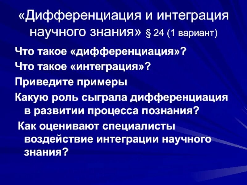 Дифференциация научного познания. Дифференциация и интеграция научного знания. Дифференциация научного знания. Дифференциация современной науки.