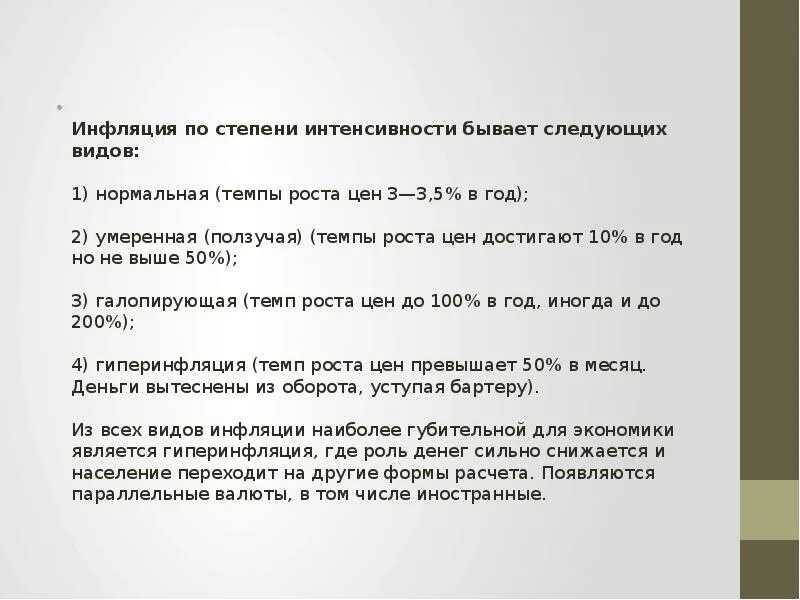 Степень интенсивности отношений. Степени инфляции. нормальная инфляция. инфляция по степени интенсивности. инфляция стадии инфляции.