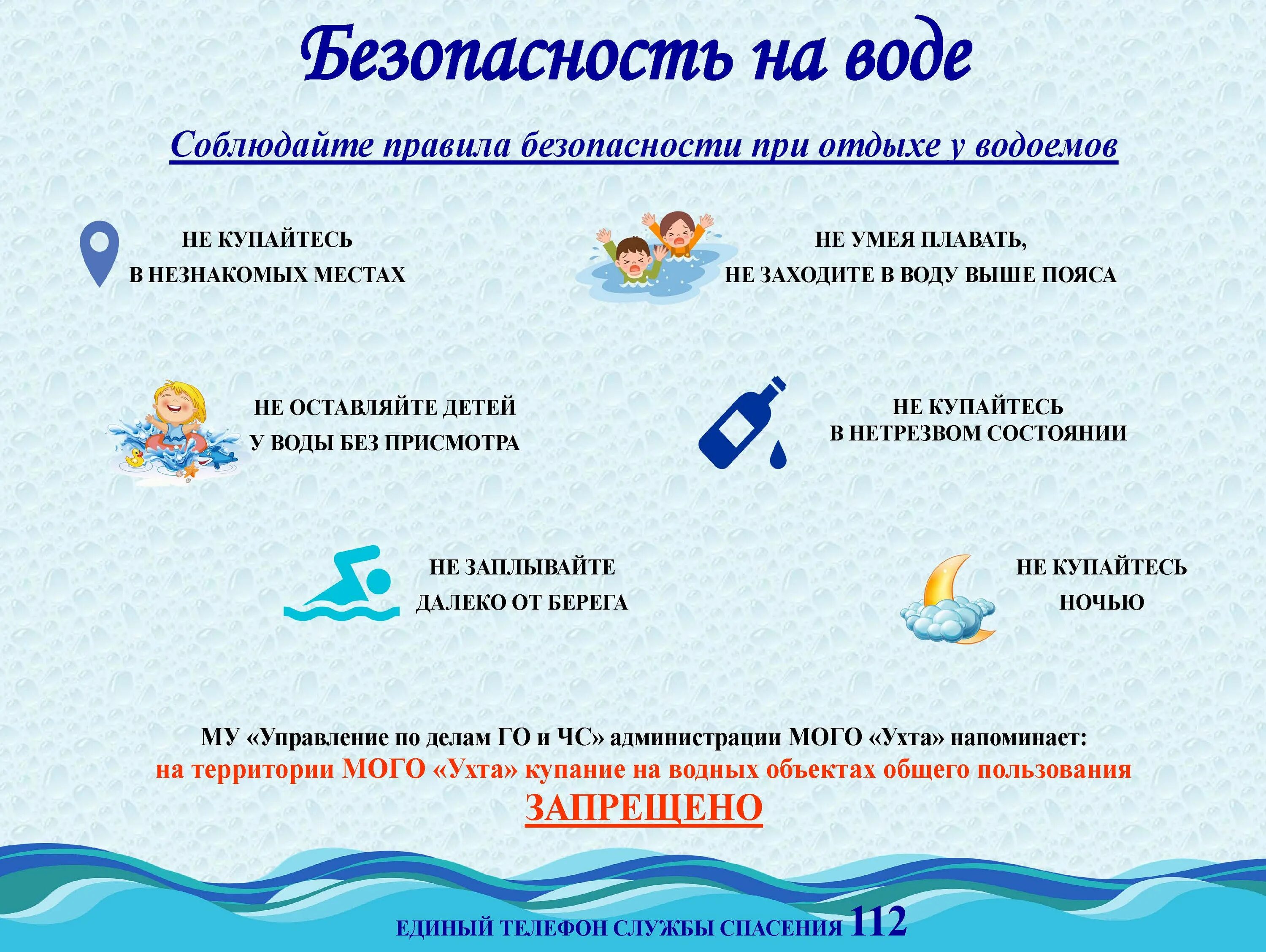 Водоем конспекты занятий. Безопасность на воде. Памятка безопасность на воде. Памятка безопасного поведения на воде. Памятка безопасный отдых на воде.