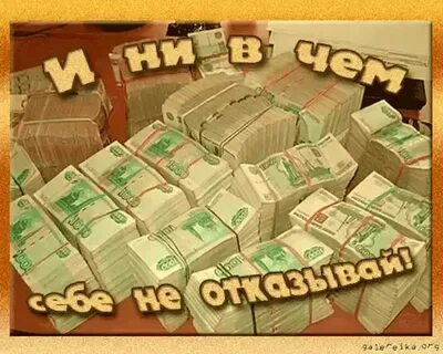 С днем денег открытка с пожеланиями