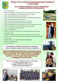 Аграрный промышленный колледж г кирсанова