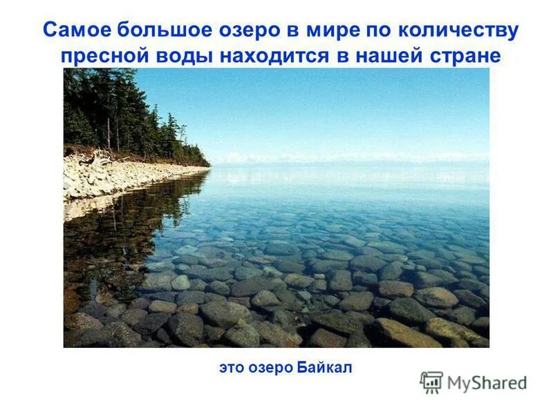 Пять самых крупных озер. Самое большое озиро в мира. озеро с пресной водой. самое большое озеро. самые большие озера с пресной водой.
