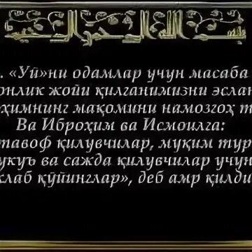 Бакара сураси мп3. Бакара сураси. Бақара сураси текст. Бақара сураси ўзбек тилида.