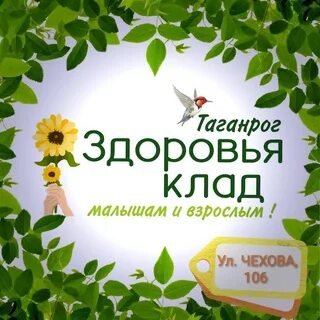 Здоровье таганрог