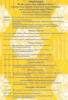 Медовый спас в уинском в 2024