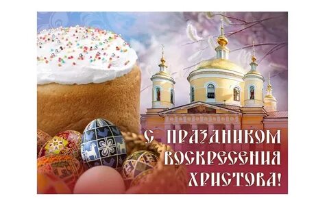 Губернатор поздравил с пасхой