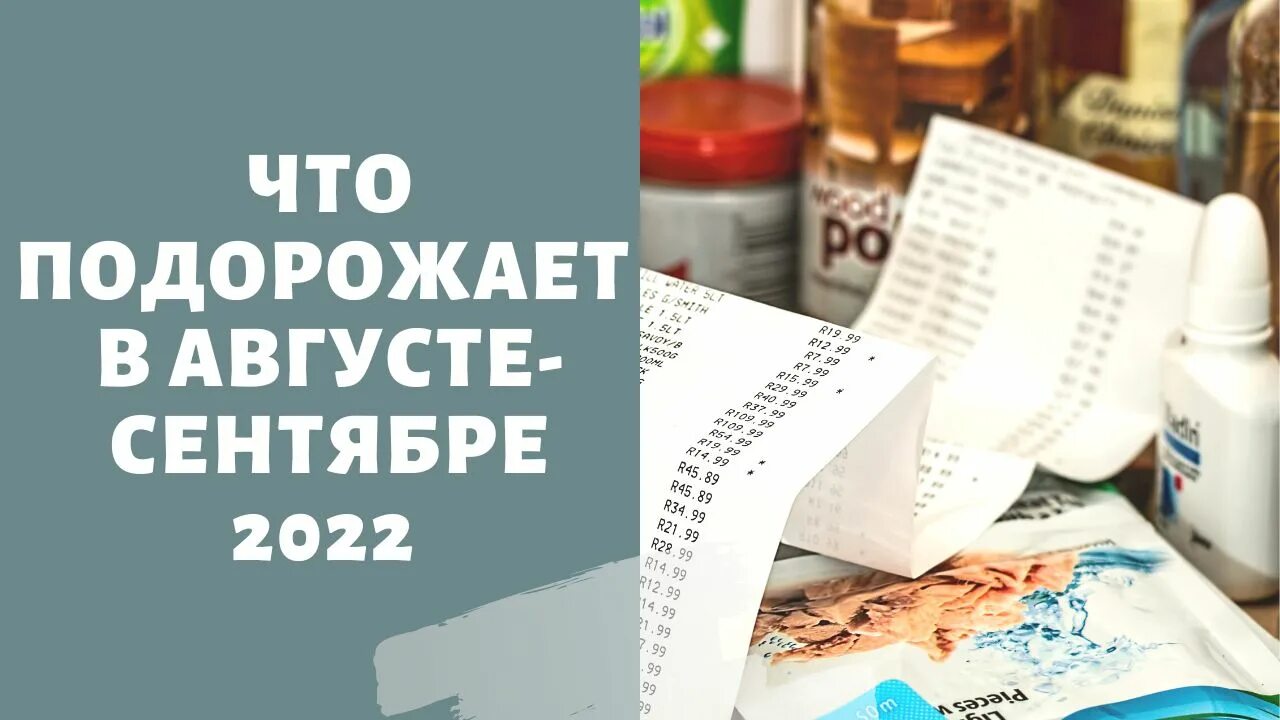 Повышение цен. Российские продукты в Европе. Мыло подорожало в 2022 году.