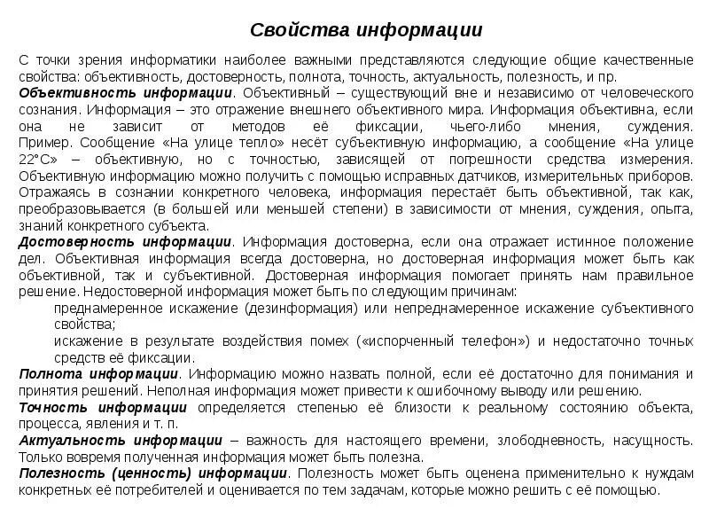 Полезность ценность информации. Информация с точки зрения. информация с точки зрения информации. свойства информации с точки зрения информатики. свойства информации с точки зрения безопасности.