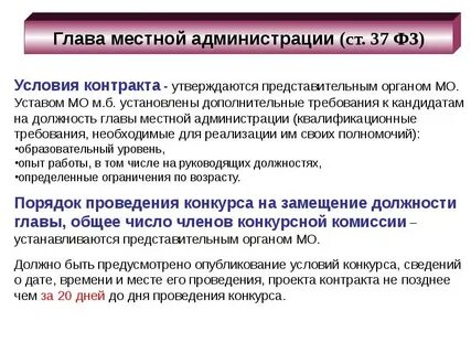 Выясните кто является главой муниципального образования