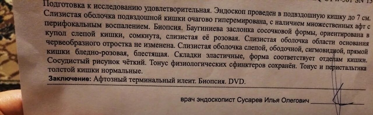 Как понять что готов к колоноскопии. Как понять что готов к колоноскопии